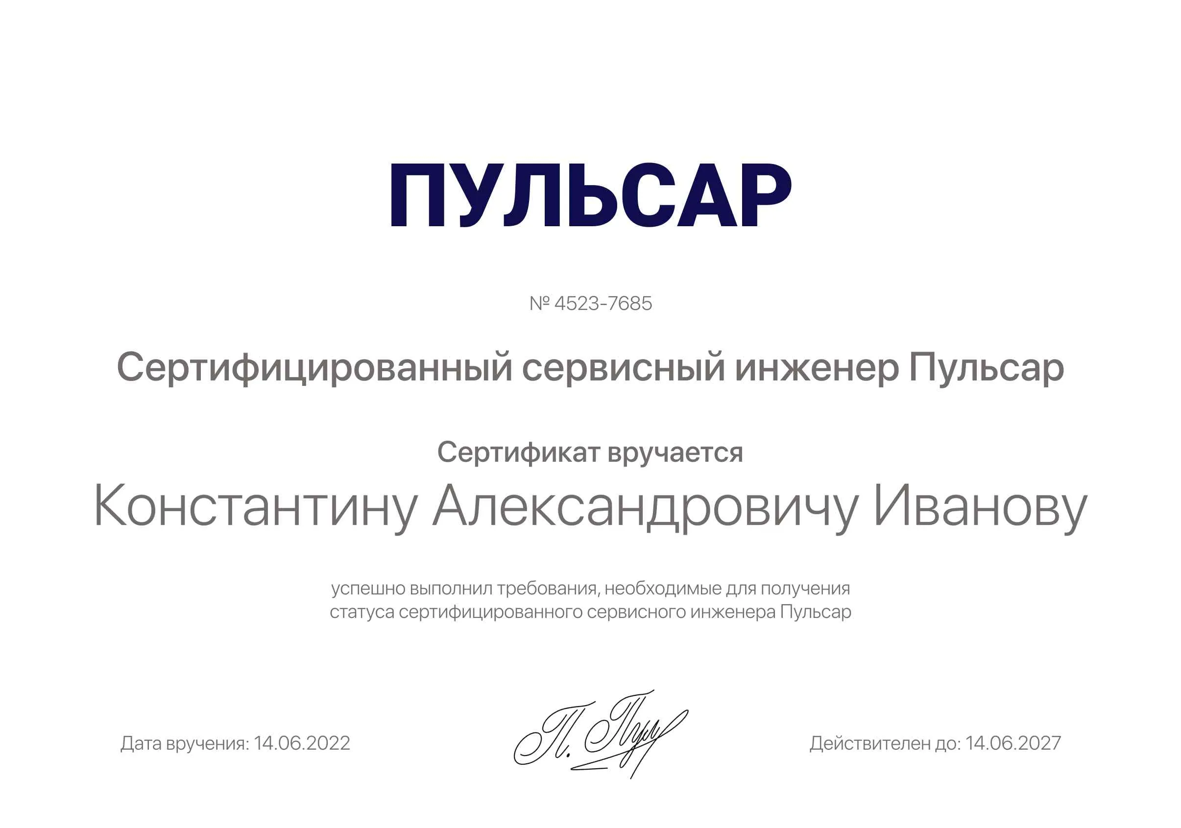 Константин Александрович Иванов